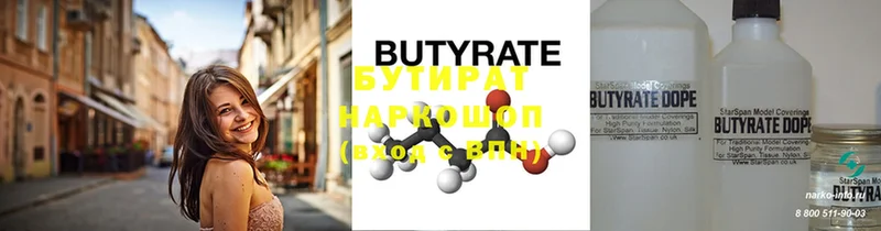 Бутират Butirat  купить   Киреевск 