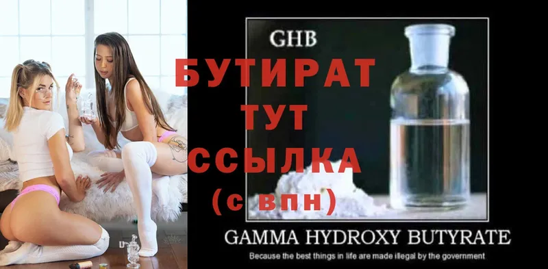 Бутират GHB Киреевск